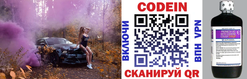 Кодеиновый сироп Lean Purple Drank  Ярославль 